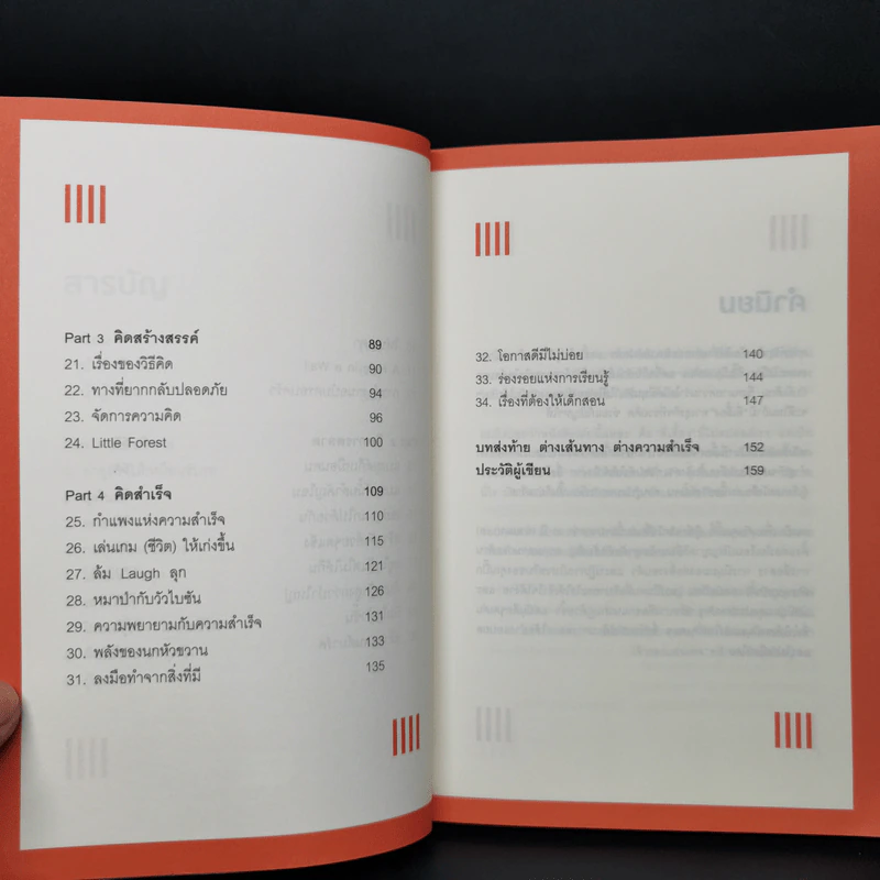 ทำธุรกิจคิดเยอะจึงเหนื่อยน้อย - ธรรศภาคย์ เลิศเศวตพงศ์ รูปที่ 10