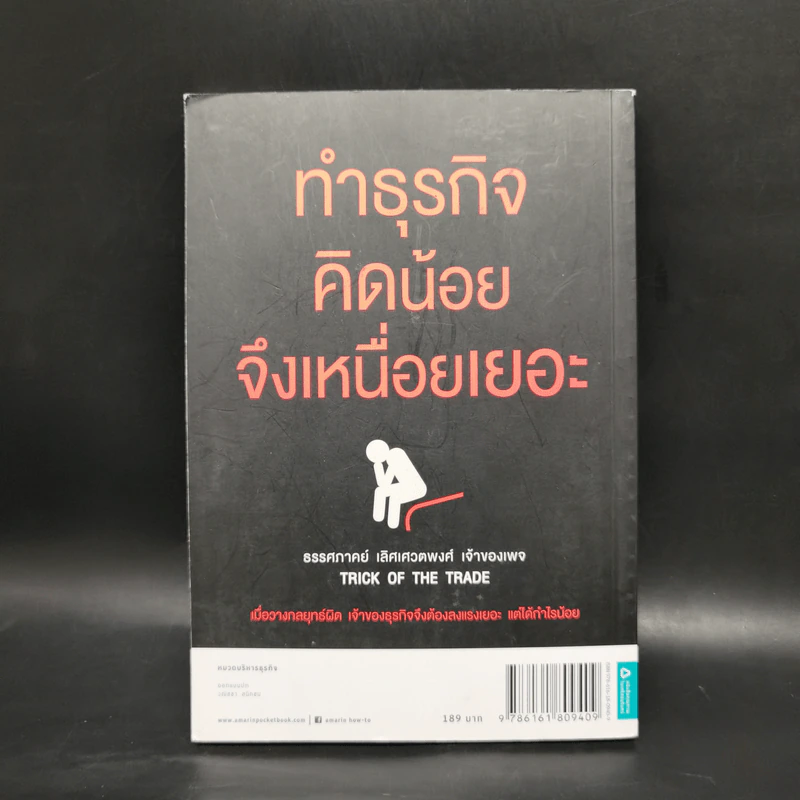 ทำธุรกิจคิดเยอะจึงเหนื่อยน้อย - ธรรศภาคย์ เลิศเศวตพงศ์ รูปที่ 2