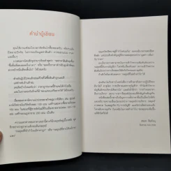 แบรนด์ดังๆ เขาตั้งราคาสินค้ากันยังไง - เซนงะ ฮิเดโนบุ (Hidenobu Senga) รูปที่ 10