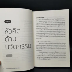เปลี่ยนคนธรรมดาให้มีหัวธุรกิจใน 3 ชั่วโมง - Saito Kotatsu (ไซโตะ โคทัตสึ) รูปที่ 12