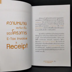 E-TAX Invoice & Receipt กับ บัญชียุคดิจิทัล - ยุทธนัยณ์ นิธิพิสุทธิกุล รูปที่ 12