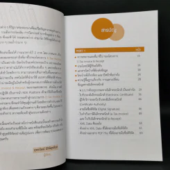 E-TAX Invoice & Receipt กับ บัญชียุคดิจิทัล - ยุทธนัยณ์ นิธิพิสุทธิกุล รูปที่ 9