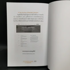 E-TAX Invoice & Receipt กับ บัญชียุคดิจิทัล - ยุทธนัยณ์ นิธิพิสุทธิกุล รูปที่ 13