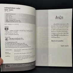 รวยด้วยธุรกิจส่งออกออนไลน์ - จตุรงค์ กอบแก้ว รูปที่ 8