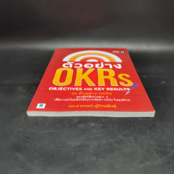 ตัวอย่าง OKRs - ดร.อาภรณ์ ภู่วิทยพันธุ์ รูปที่ 4