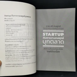 STARTUP กับการวางกลยุทธ์บุกตลาด - ศุภณัฐ สุขโข รูปที่ 8