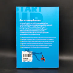 STARTUP กับการวางกลยุทธ์บุกตลาด - ศุภณัฐ สุขโข รูปที่ 2