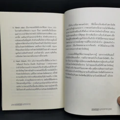 STARTUP กับการวางกลยุทธ์บุกตลาด - ศุภณัฐ สุขโข รูปที่ 11
