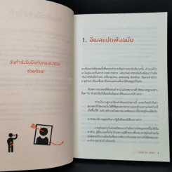 ศิลปะการอยู่ร่วมกับคนเฮงซวย The Asshole Survival Guide - โรเบิร์ต ไอ. ซัตตัน (Robert Sutton) รูปที่ 10