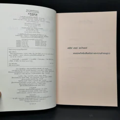 ศิลปะการอยู่ร่วมกับคนเฮงซวย The Asshole Survival Guide - โรเบิร์ต ไอ. ซัตตัน (Robert Sutton) รูปที่ 8