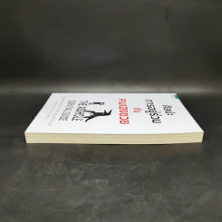 ศิลปะการอยู่ร่วมกับคนเฮงซวย The Asshole Survival Guide - โรเบิร์ต ไอ. ซัตตัน (Robert Sutton) รูปที่ 5