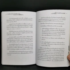 การบริหารค่าจ้างและเงินเดือนจากประสบการณ์ - ธำรงศักดิ์ คงคาสวัสดิ์ รูปที่ 12