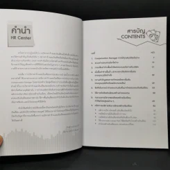 การบริหารค่าจ้างและเงินเดือนจากประสบการณ์ - ธำรงศักดิ์ คงคาสวัสดิ์ รูปที่ 9