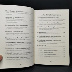 ตั้งเป้าชัด วัดผลได้ด้วย OKRs - John Doerr (จอห์น ดัวร์) รูปที่ 10