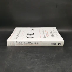 ตั้งเป้าชัด วัดผลได้ด้วย OKRs - John Doerr (จอห์น ดัวร์) รูปที่ 3