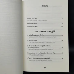 ตั้งเป้าชัด วัดผลได้ด้วย OKRs - John Doerr (จอห์น ดัวร์) รูปที่ 9