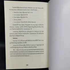 ตั้งเป้าชัด วัดผลได้ด้วย OKRs - John Doerr (จอห์น ดัวร์) รูปที่ 12