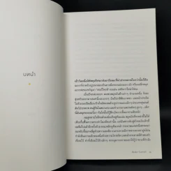 วิถีบันทึกแบบบูโจ The Bullet Journal Method - Ryder Carroll รูปที่ 10