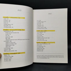 วิถีบันทึกแบบบูโจ The Bullet Journal Method - Ryder Carroll รูปที่ 9