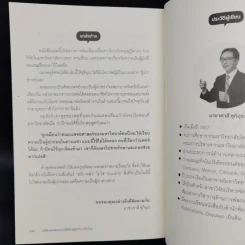 เปลี่ยนคนธรรมดาให้มีหัวผู้นำใน 3 ชั่วโมง - Masakazu Sugiura (มาซาคาสึ ซุกิอุระ) รูปที่ 13