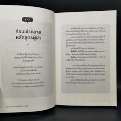 เปลี่ยนคนธรรมดาให้มีหัวผู้นำใน 3 ชั่วโมง - Masakazu Sugiura (มาซาคาสึ ซุกิอุระ) รูปที่ 8