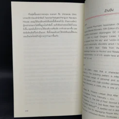 คน 5 แบบที่จะทำชีวิตคุณพัง - Bill Eddy (บิลล์ เอ็ดดี) รูปที่ 11