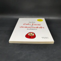 100 เคล็ดลับพลิกชีวิต มั่งคั่ง ร่ำรวย และประสบความสำเร็จแบบไม่รู้จบ! - Mark Ridley & Ian Mills รูปที่ 4