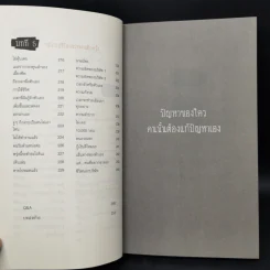 เป็นมนุษย์เงินเดือนต่อไปดีไหม - Neoguri รูปที่ 10