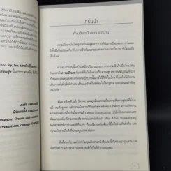 Joy, Inc. บรรษัทเปี่ยมสุข - Richard Sheriden (ริชาร์ด เชอริดาน) รูปที่ 12