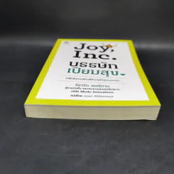 Joy, Inc. บรรษัทเปี่ยมสุข - Richard Sheriden (ริชาร์ด เชอริดาน) รูปที่ 4