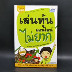 เล่นหุ้นออนไลน์ไม่ยาก รูปที่ 1