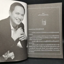 เพาะหุ้นเป็น เห็นผลยั่งยืน - กวี ชูกิจเกษม รูปที่ 10