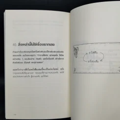 ช่างหัวคุณสิครับ! IGNORE EVERYBODY - Hugh MacLeod (ฮิวจ์ แมคเลาด์) รูปที่ 12