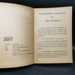 สายลม-แสงแดด - วิลาศ มณีวัต รูปที่ 8
