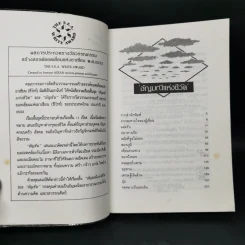 อัญมณีแห่งชีวิต - อัญชัน รูปที่ 8
