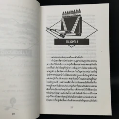 อัญมณีแห่งชีวิต - อัญชัน รูปที่ 10