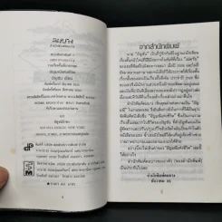 อัญมณีแห่งชีวิต - อัญชัน รูปที่ 9