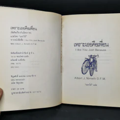 เพราะเธอคือเพื่อน - Albert J. Nimeth O.F.M., แมกไม้ รูปที่ 8