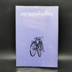 เพราะเธอคือเพื่อน - Albert J. Nimeth O.F.M., แมกไม้ รูปที่ 1