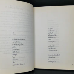 เพราะเธอคือเพื่อน - Albert J. Nimeth O.F.M., แมกไม้ รูปที่ 9