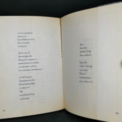 เพราะเธอคือเพื่อน - Albert J. Nimeth O.F.M., แมกไม้ รูปที่ 10