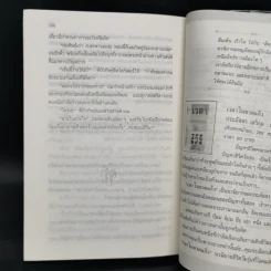 ลับสุดยอด - ประภัสสร เสวิกุล รูปที่ 9
