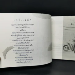 อยู่ใกล้ดวงตาเธอเสมอมา - ธราธิป รูปที่ 9