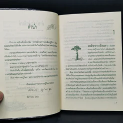 ใจดวงร้าว - ศิเรมอร อุณหธูป รูปที่ 9