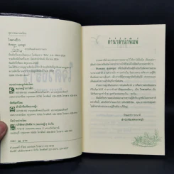 ใจดวงร้าว - ศิเรมอร อุณหธูป รูปที่ 8