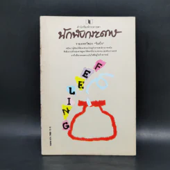 นักพับกระดาษ - ริมบึง รูปที่ 1