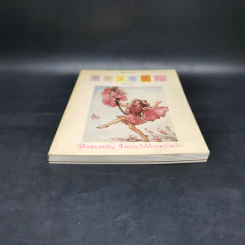 ของขวัญ - บันไดไม้ รูปที่ 4