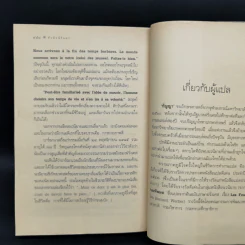 ชั่วนิจนิรันดร La nuit des temps - เรอเน่ บาร์ฌาแวล, กัญญา รูปที่ 10