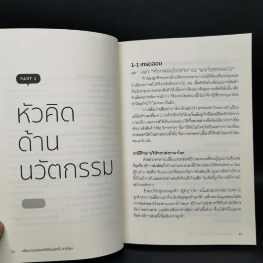 เปลี่ยนคนธรรมดาให้มีหัวธุรกิจใน 3 ชั่วโมง - Saito Kotatsu (ไซโตะ โคทัตสึ) รูปที่ 12