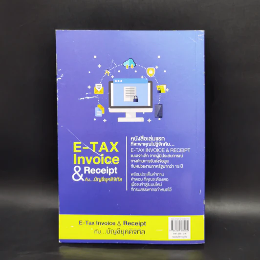 E-TAX Invoice & Receipt กับ บัญชียุคดิจิทัล - ยุทธนัยณ์ นิธิพิสุทธิกุล รูปที่ 2